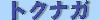 () ȥʥ 